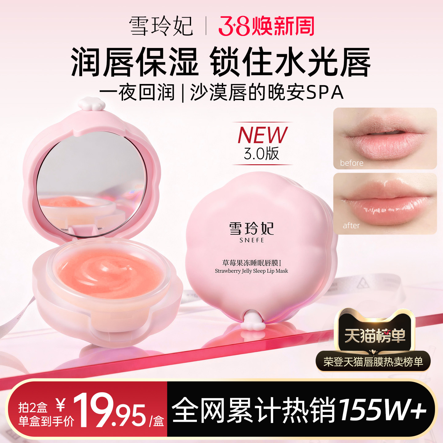 雪玲妃唇膜唇膏女保湿去死皮淡唇纹滋润补水睡眠唇膜唇乳旗舰正品