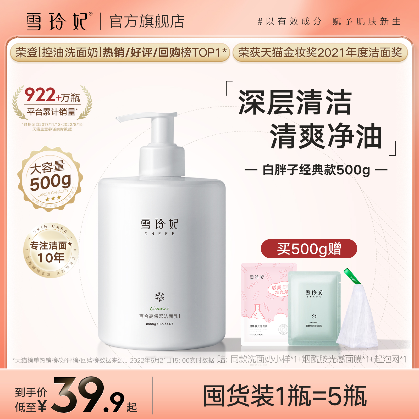 雪玲妃白胖子洗面奶女控油深层清洁毛孔男士专用保湿温和洁面乳