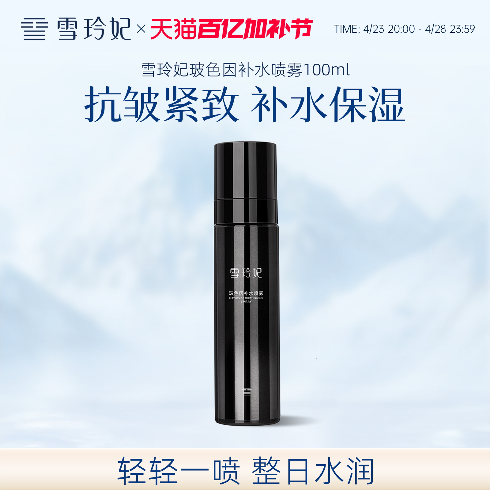 雪玲妃玻色因抗皱补水喷雾女玻尿酸小分子保湿爽肤官方旗舰店正品