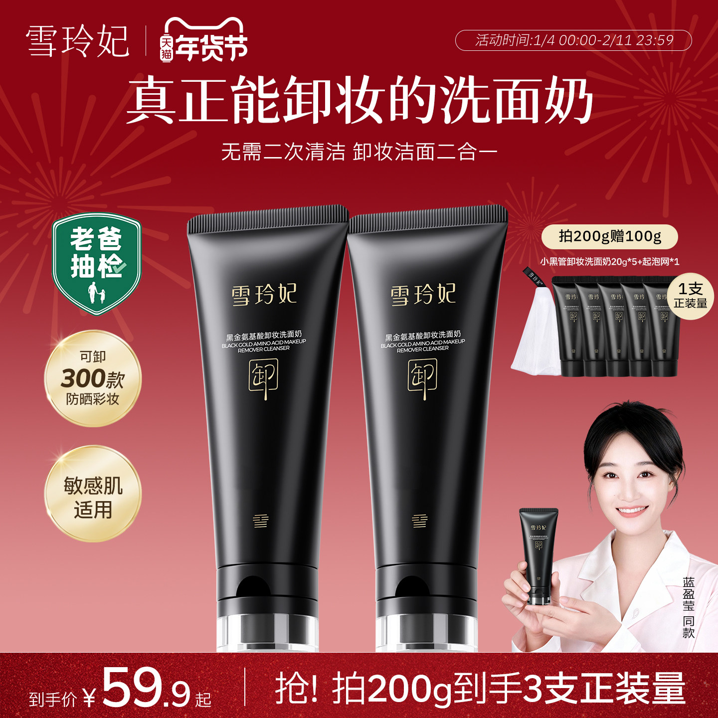 老爸抽检】雪玲妃小黑管氨基酸洗面奶洗卸二合一深层清洁温和洁面