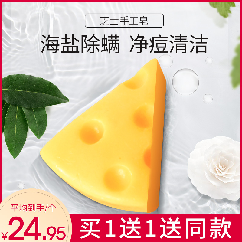 海盐皂芝士手工香皂洁面皂除螨皂面部可可植物拉丝去螨虫洗脸皂女