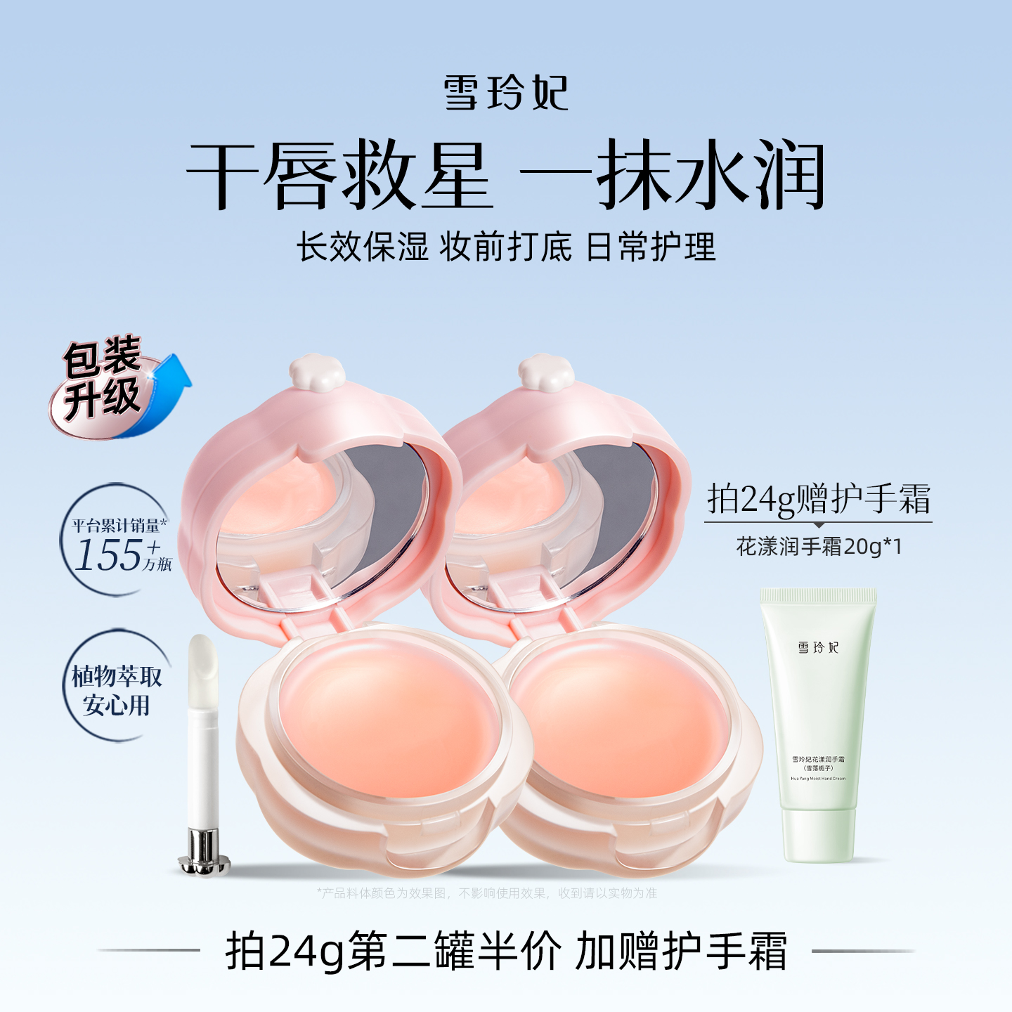 【热卖155W+】雪玲妃保湿唇膜