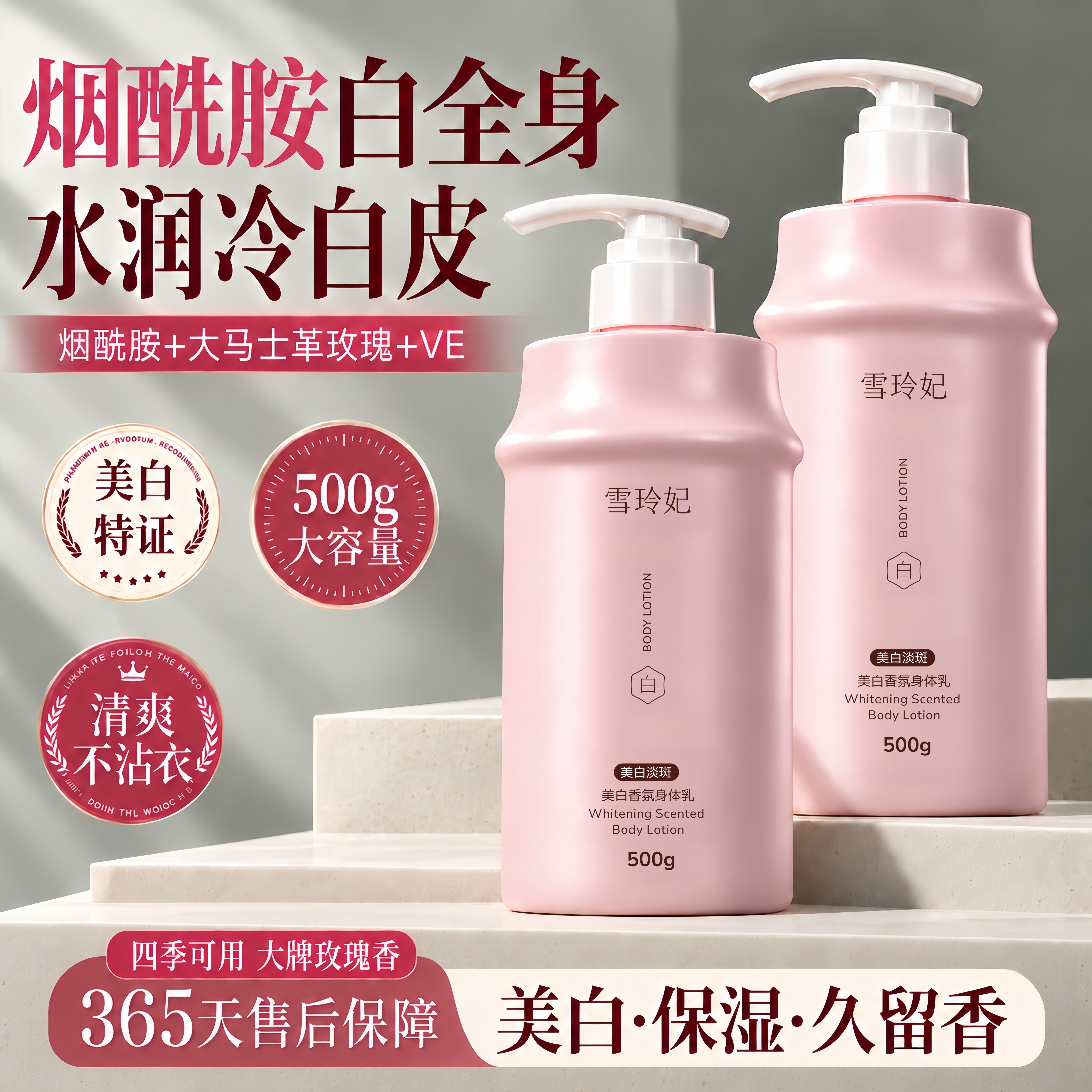 雪玲妃美白香氛身体乳保湿滋润皮肤女干燥补水烟酰胺持久留香润肤