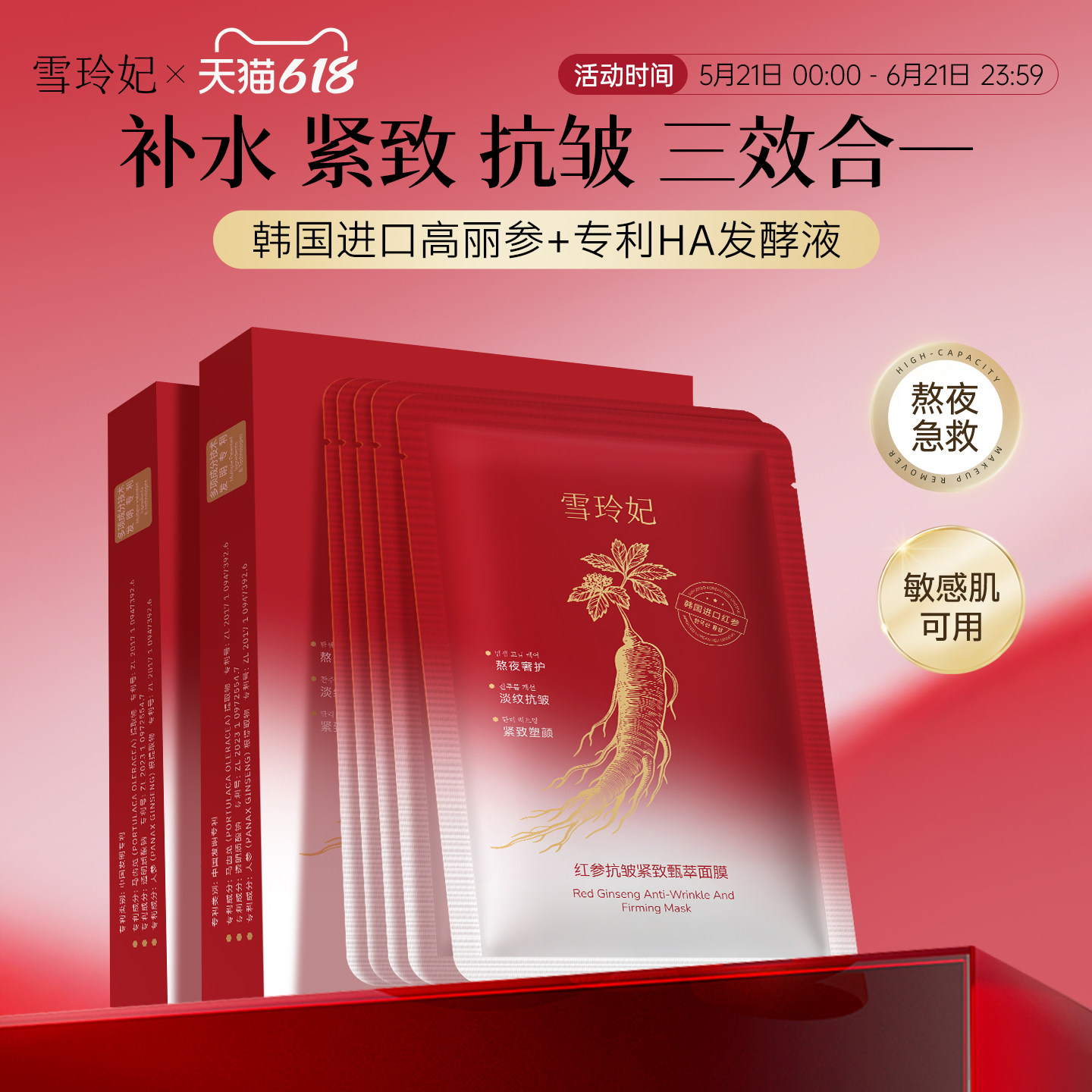 雪玲妃红参抗皱紧致淡纹面膜韩国进口补水保湿舒缓双效抗老提拉