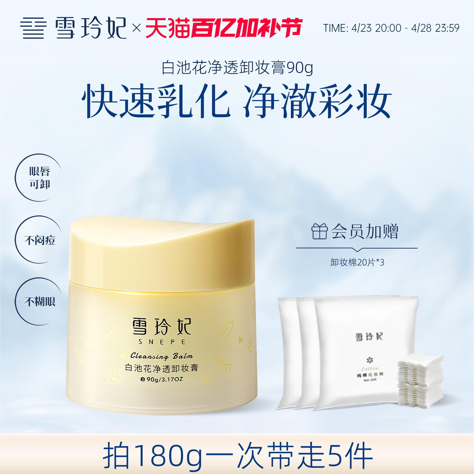 雪玲妃卸妆膏深层清洁脸眼唇敏感肌适用温和土豆泥卸妆油乳女正品
