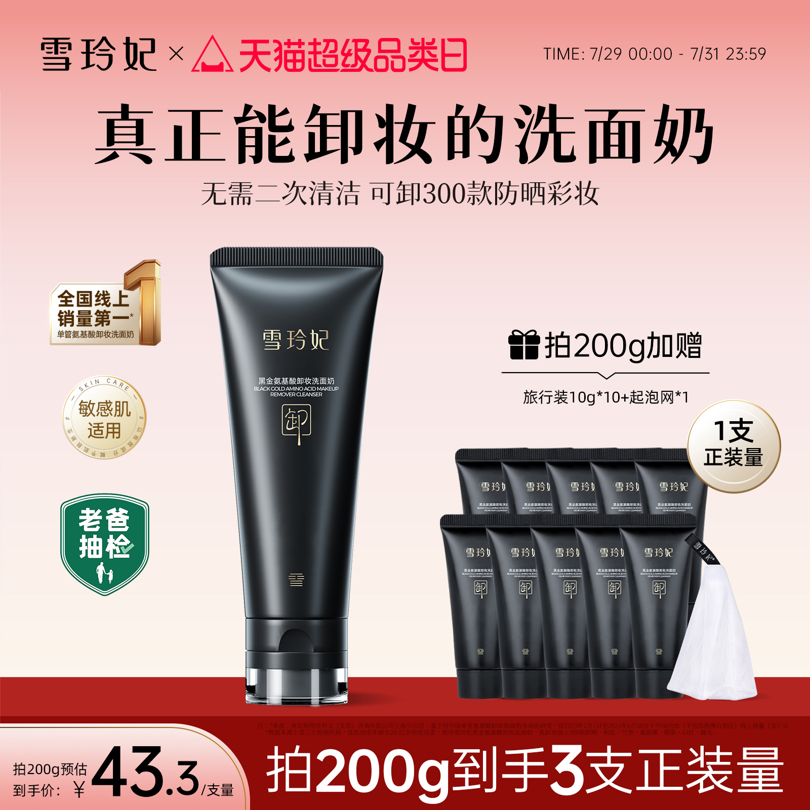 老爸抽检｜卸妆洗面奶爆卖第1名