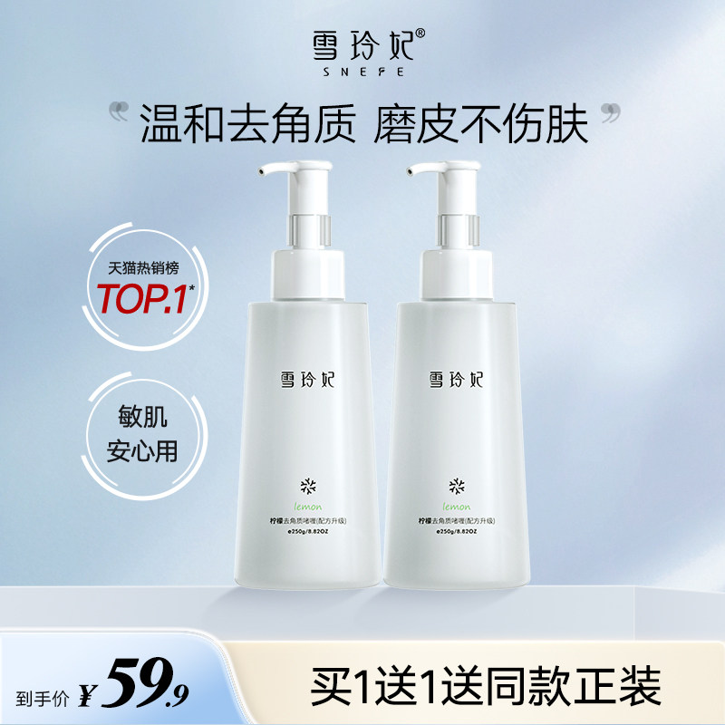 雪玲妃去角质面部女深层清洁收缩毛孔脸部去死皮黑头女士温和啫喱