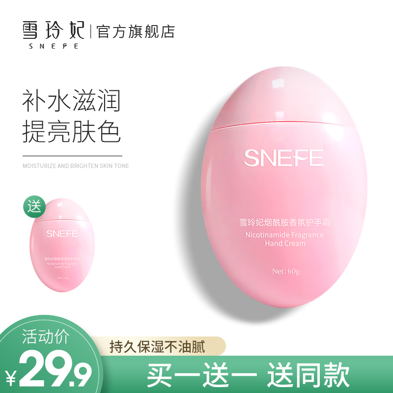 雪玲妃护手霜女士滋润保湿补水嫩白便携小巧随身防干裂不油腻秋冬