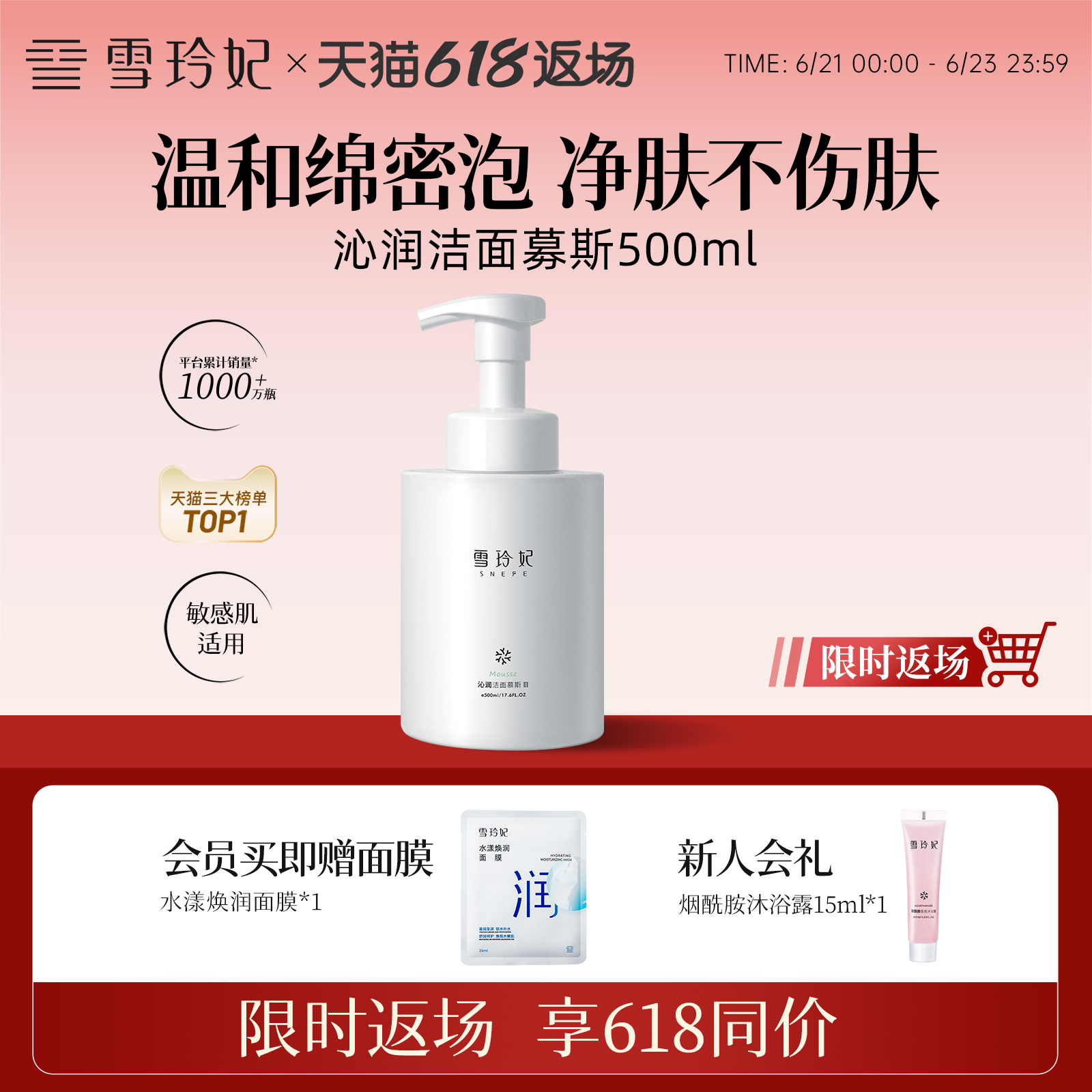 雪玲妃氨基酸洁面慕斯泡沫洗面奶敏感肌适用温和清洁毛孔保湿男女