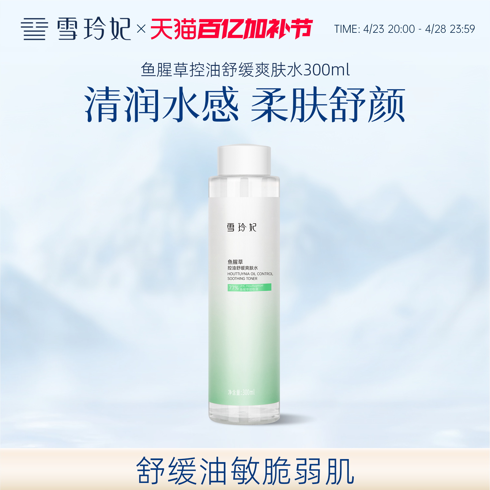 雪玲妃鱼腥草控油舒缓爽肤水润颜精华乳液舒润干皮补水滋润保湿