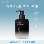 雪玲妃男士 洗面奶清爽控油补水保湿 深层清洁毛孔海盐温和洁面专研