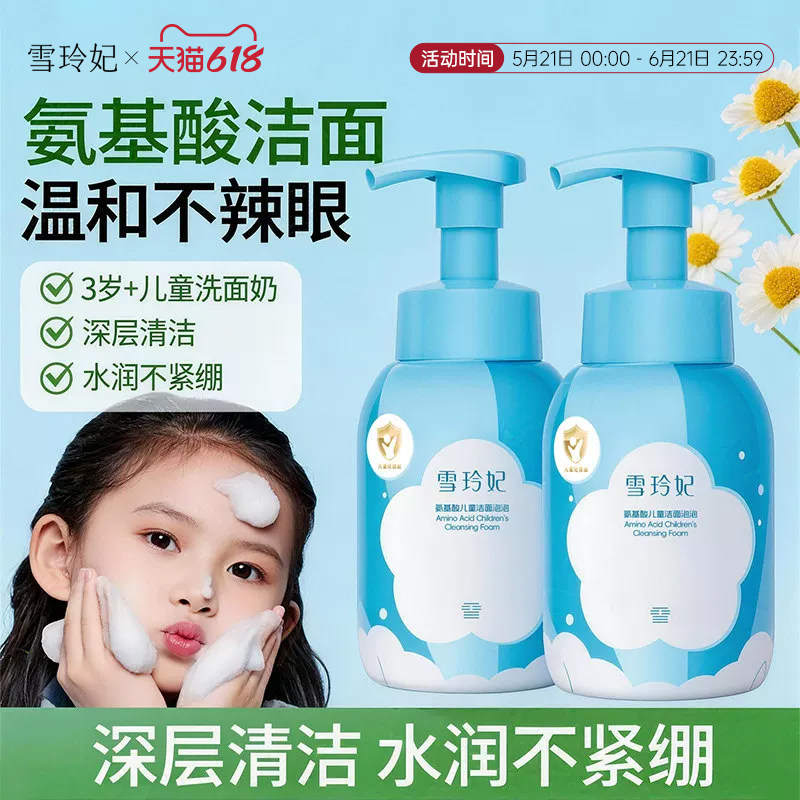 雪玲妃儿童洁面泡泡水润清洁