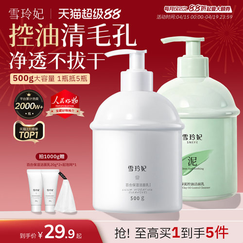 热销超千万｜平价控油洗面奶