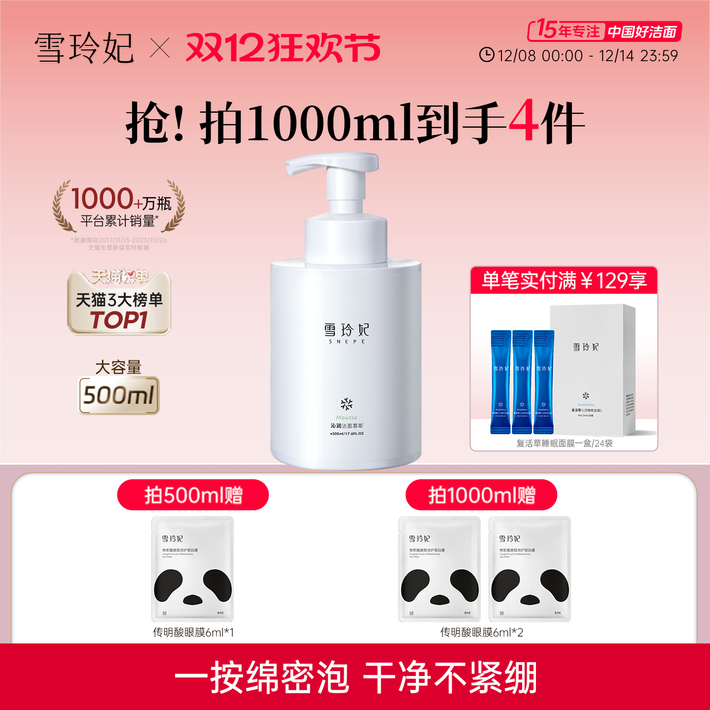 雪玲妃氨基酸泡沫洗面奶500ml