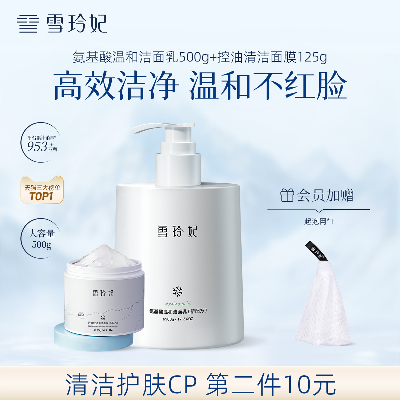 雪玲妃氨基酸洗面奶女男士保湿温和深层清洁毛孔控油敏感肌洁面乳