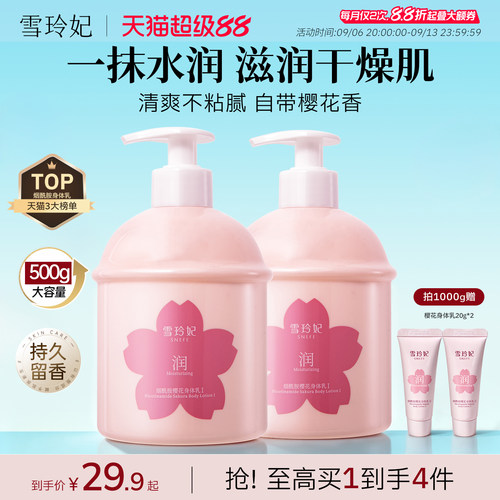 雪玲妃烟酰胺樱花身体乳清爽保湿