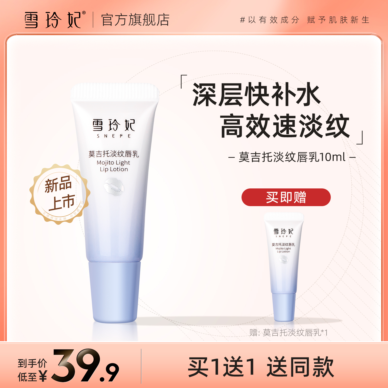雪玲妃唇乳女唇部精华护理唇膜唇乳唇纹润唇膏女口红打底官方正品