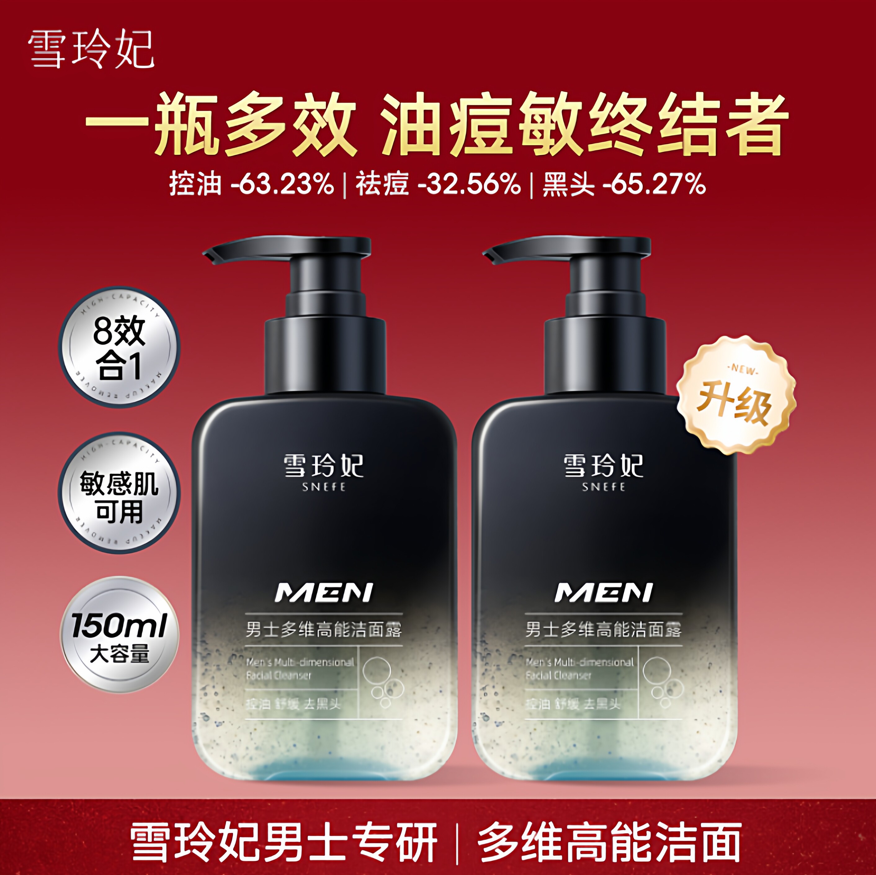 雪玲妃男士洗面奶清爽控油补水保湿深层清洁毛孔海盐温和洁面专研