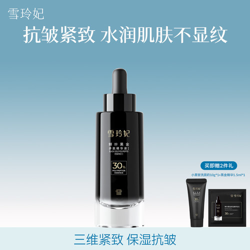 雪玲妃多肽精华液抗皱紧致细纹