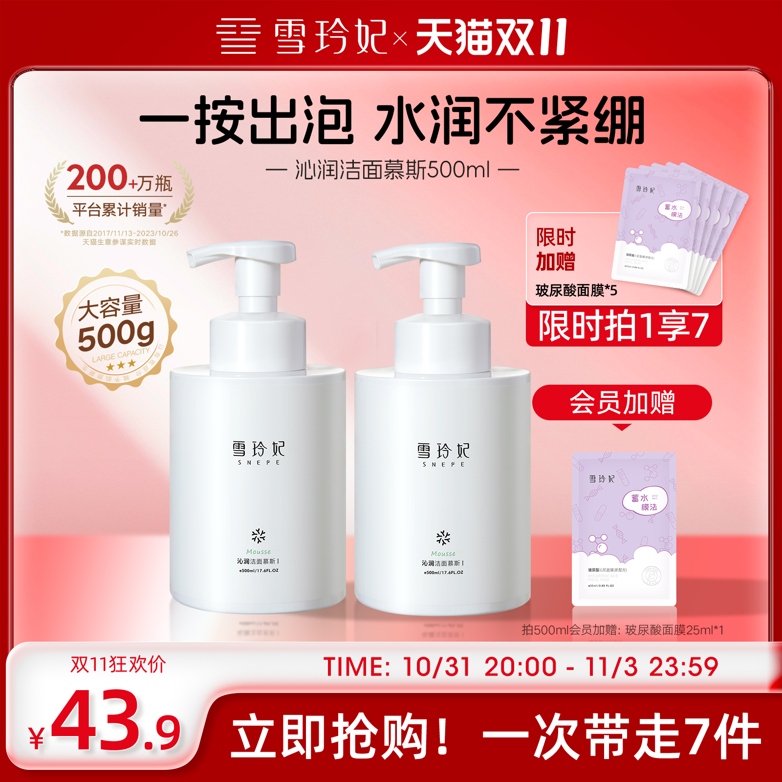 雪玲妃氨基酸洗面奶女敏感肌洁面乳控油保湿慕斯男士专用官方正品
