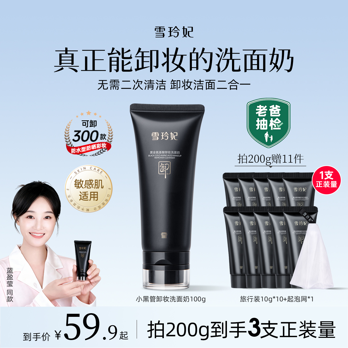 老爸抽检｜卸妆洗面奶爆卖第1名