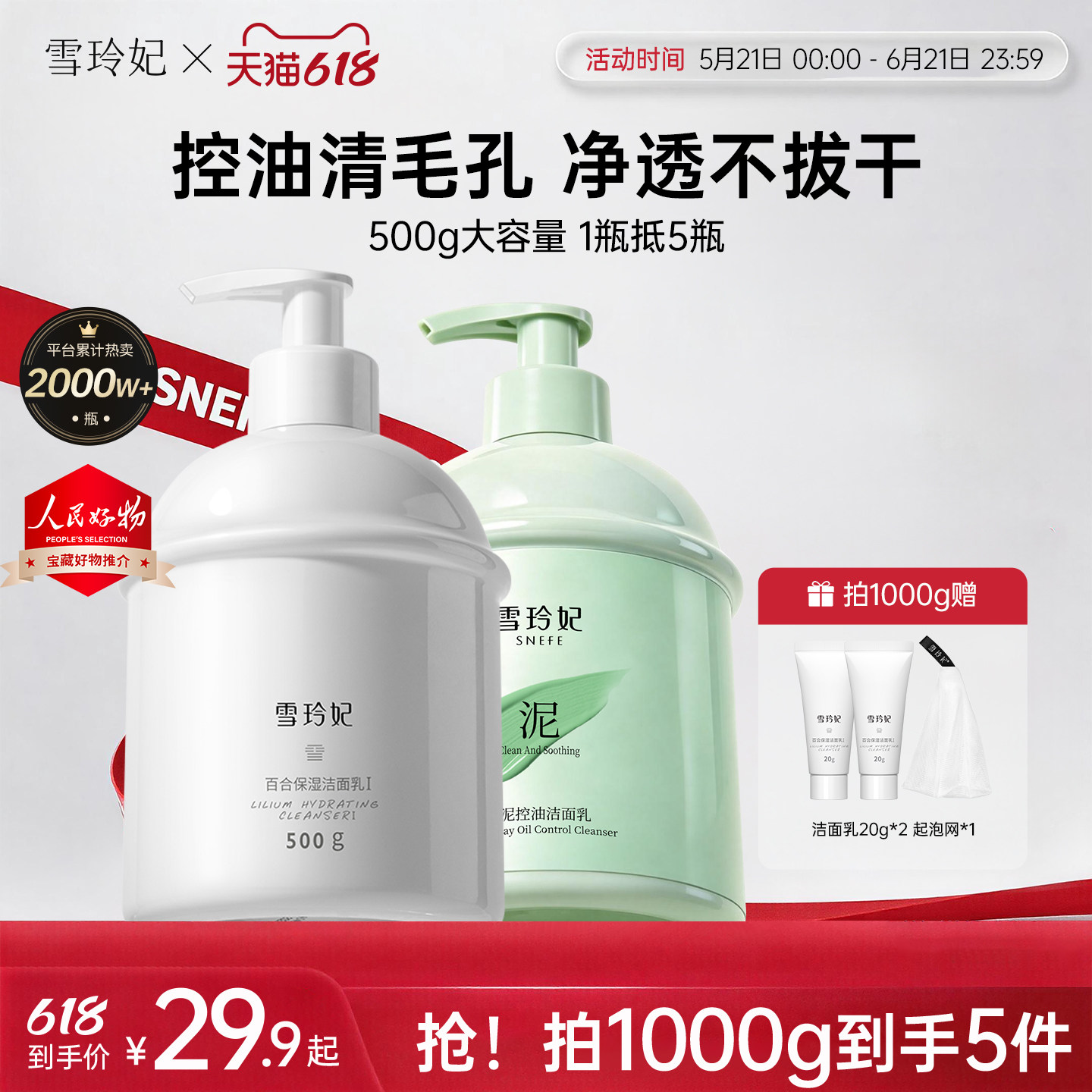 热销超千万｜平价控油洗面奶