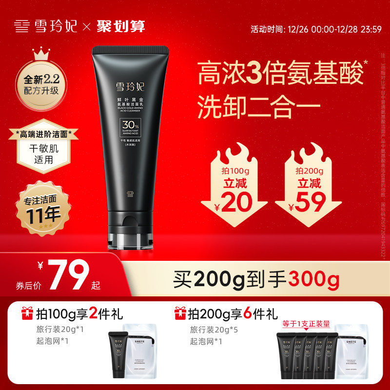雪玲妃小黑管氨基酸洗面奶卸妆二合一洁面乳深层清洁毛孔控油男女
