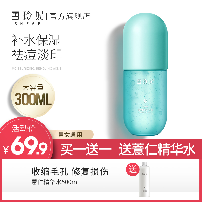 雪玲妃芦荟胶正品官方旗舰滋润补水保湿修护凝胶控油清爽女男士