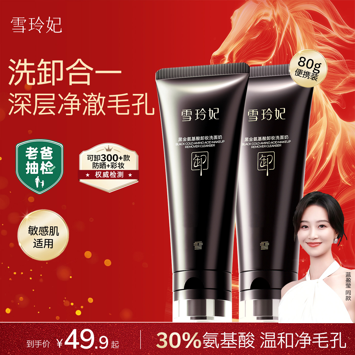 雪玲妃小黑管氨基酸洗面奶卸妆二合一深层清洁控油温和保湿洁面乳