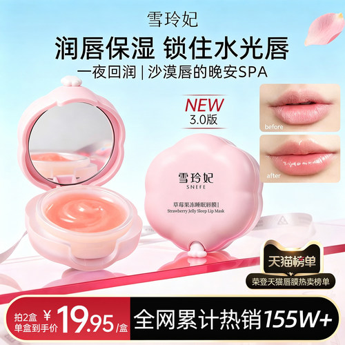 【热卖155W+】雪玲妃保湿唇膜女