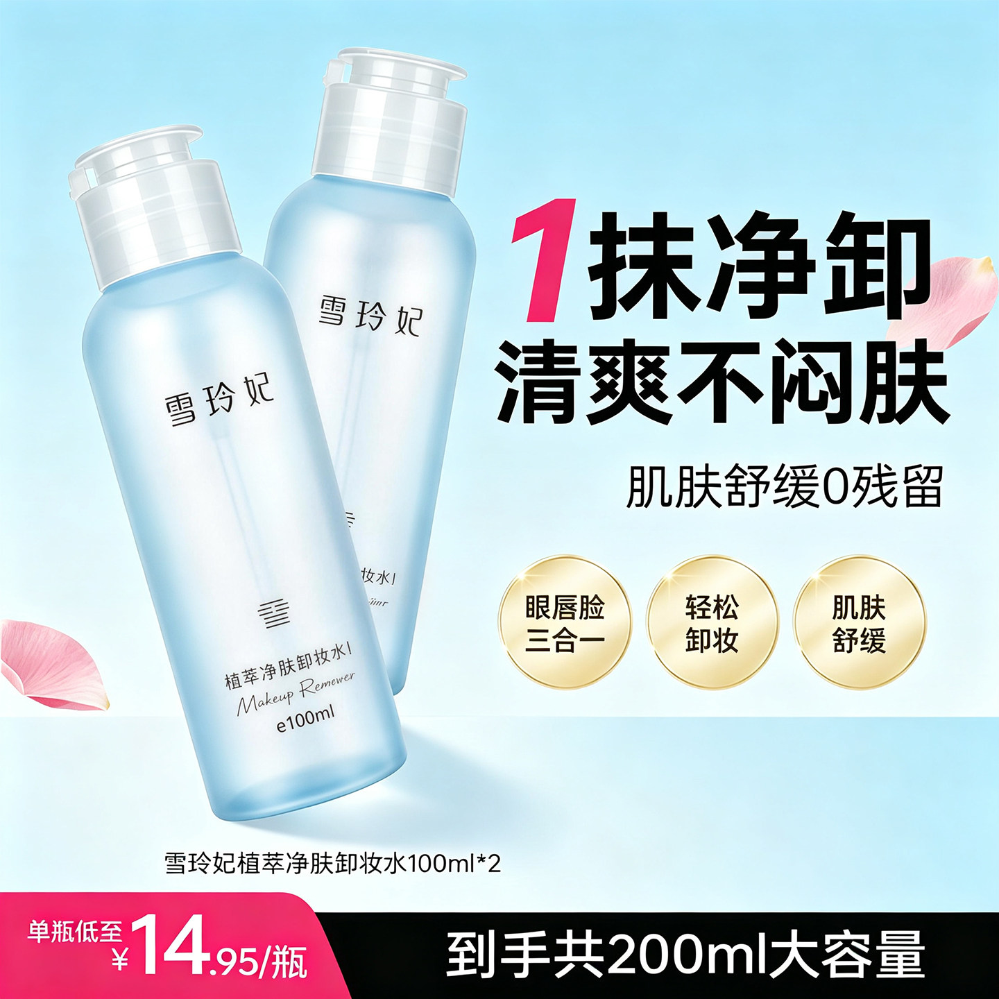 雪玲妃卸妆水眼唇脸三合一旅行卸妆液净澈毛孔深层清洁旗舰店正品