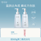 雪玲妃去角质面部死皮深层清洁毛孔啫喱果酸软化角质改善脸部粗糙