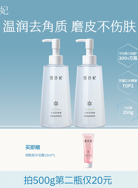 雪玲妃去角质面部死皮深层清洁毛孔啫喱果酸软化角质改善脸部粗糙