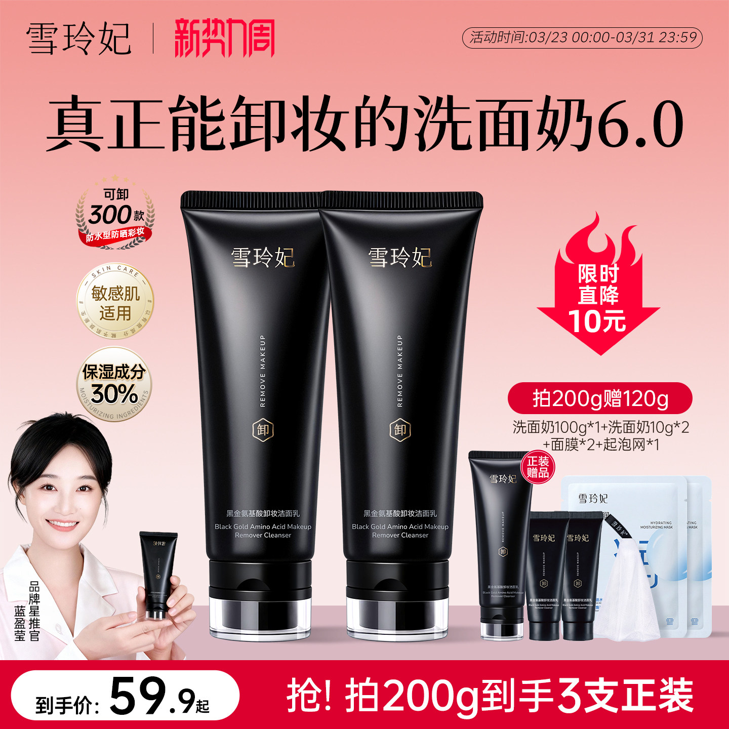 老爸抽检】雪玲妃小黑管氨基酸洗面奶洗卸二合一深层清洁温和洁面