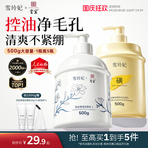 热销超千万｜平价控油洗面奶