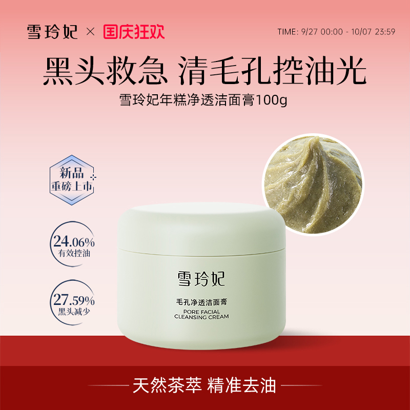 雪玲妃去黑头年糕洗面奶深层清洁