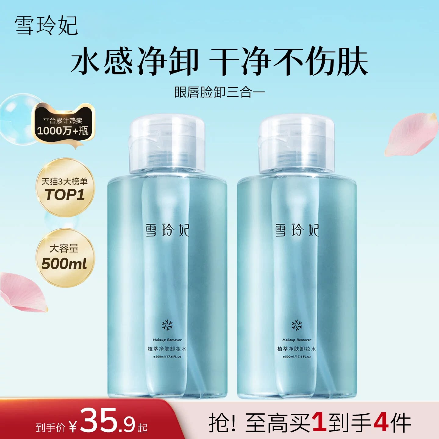 央ma力荐丨榜单热卖卸妆水第1名