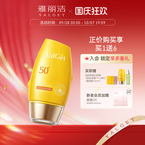 雅丽洁美白隔离防晒霜SPF50+