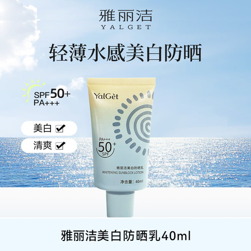 雅丽洁隔离防晒霜60ml