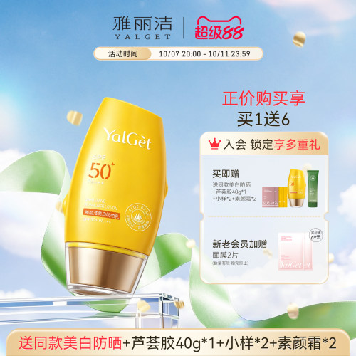 学生党SPF50+防晒霜美白