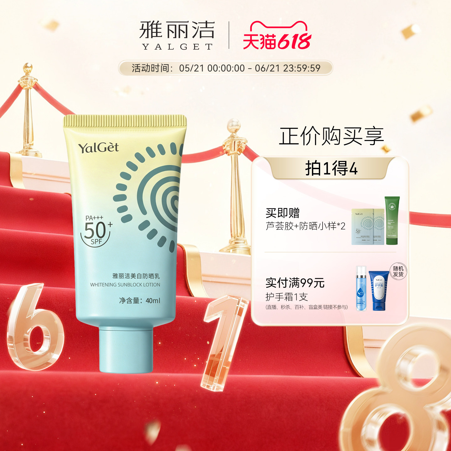 雅丽洁美白防晒霜SPF50+防紫外线防晒夏季清爽