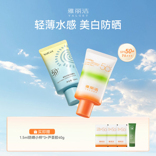 雅丽洁美白防晒霜SPF50+防紫外线防晒夏季清爽橙绿软管升级套装