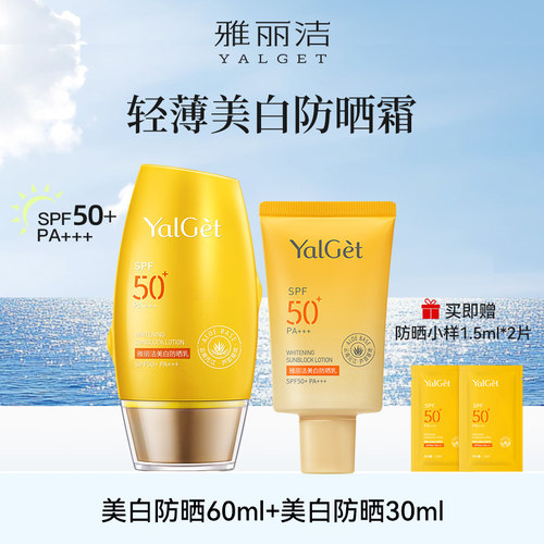 【百补专享】雅丽洁防晒霜SPF50+60ml+30ml防紫外线面部官方正品