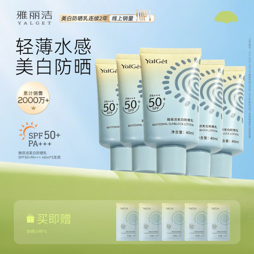 雅丽洁美白防晒霜防紫外线防晒夏季清爽SPF50+