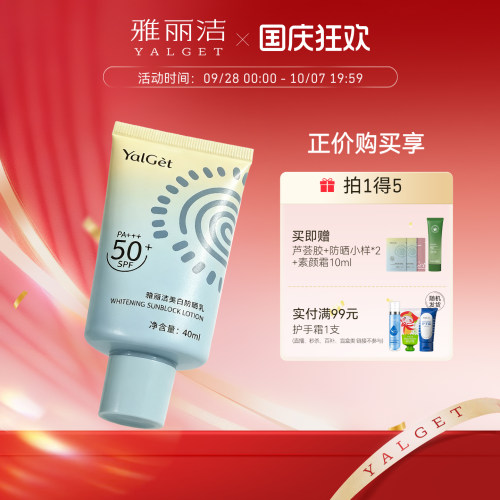 雅丽洁美白隔离防晒SPF50+