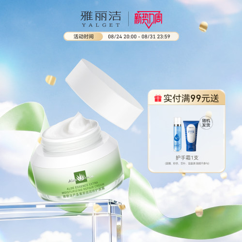 芦荟菁萃补水保湿雅丽洁