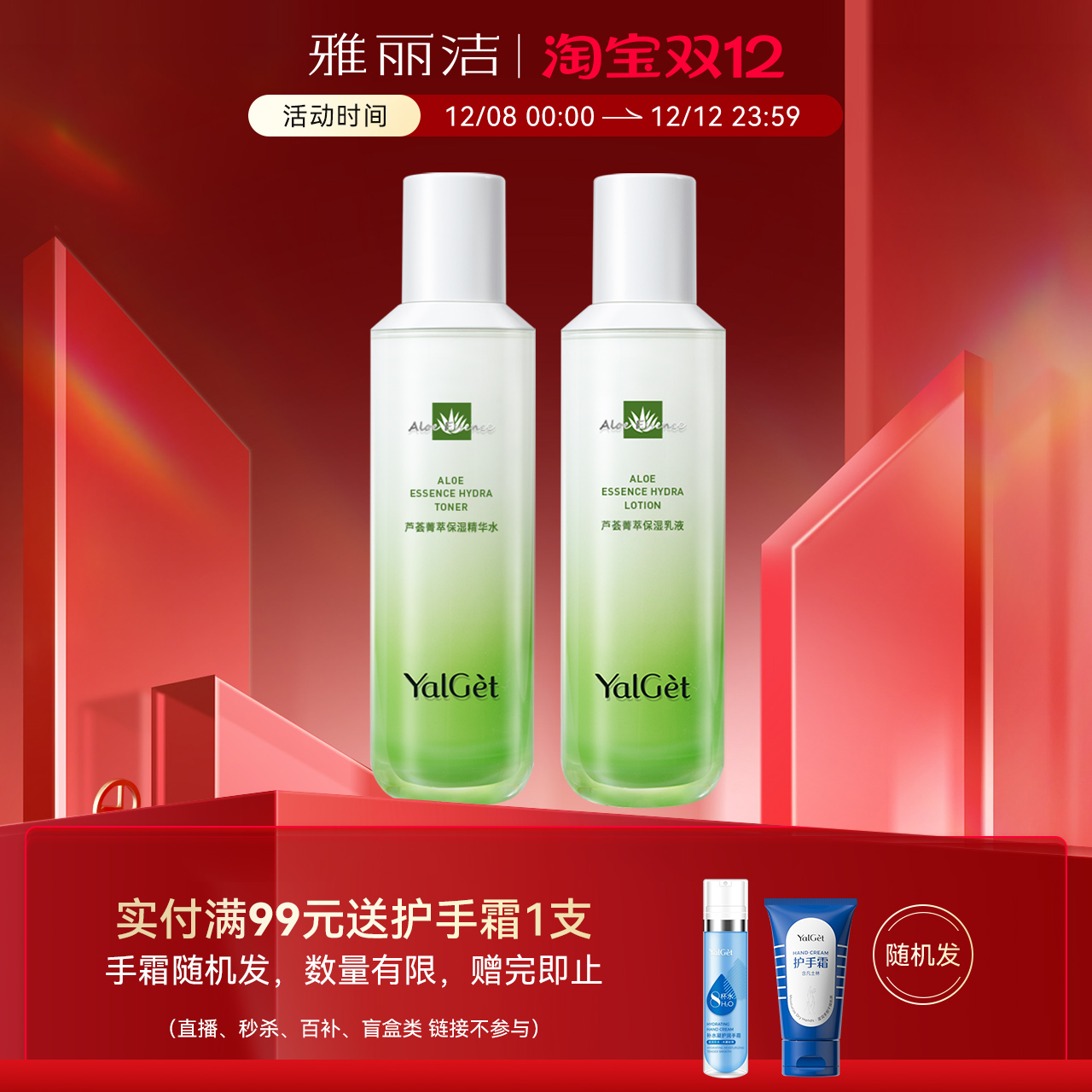 雅丽洁芦荟菁萃护肤品套装女补水保湿男女官网正品