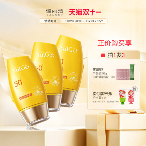 雅丽洁美白防晒SPF50+