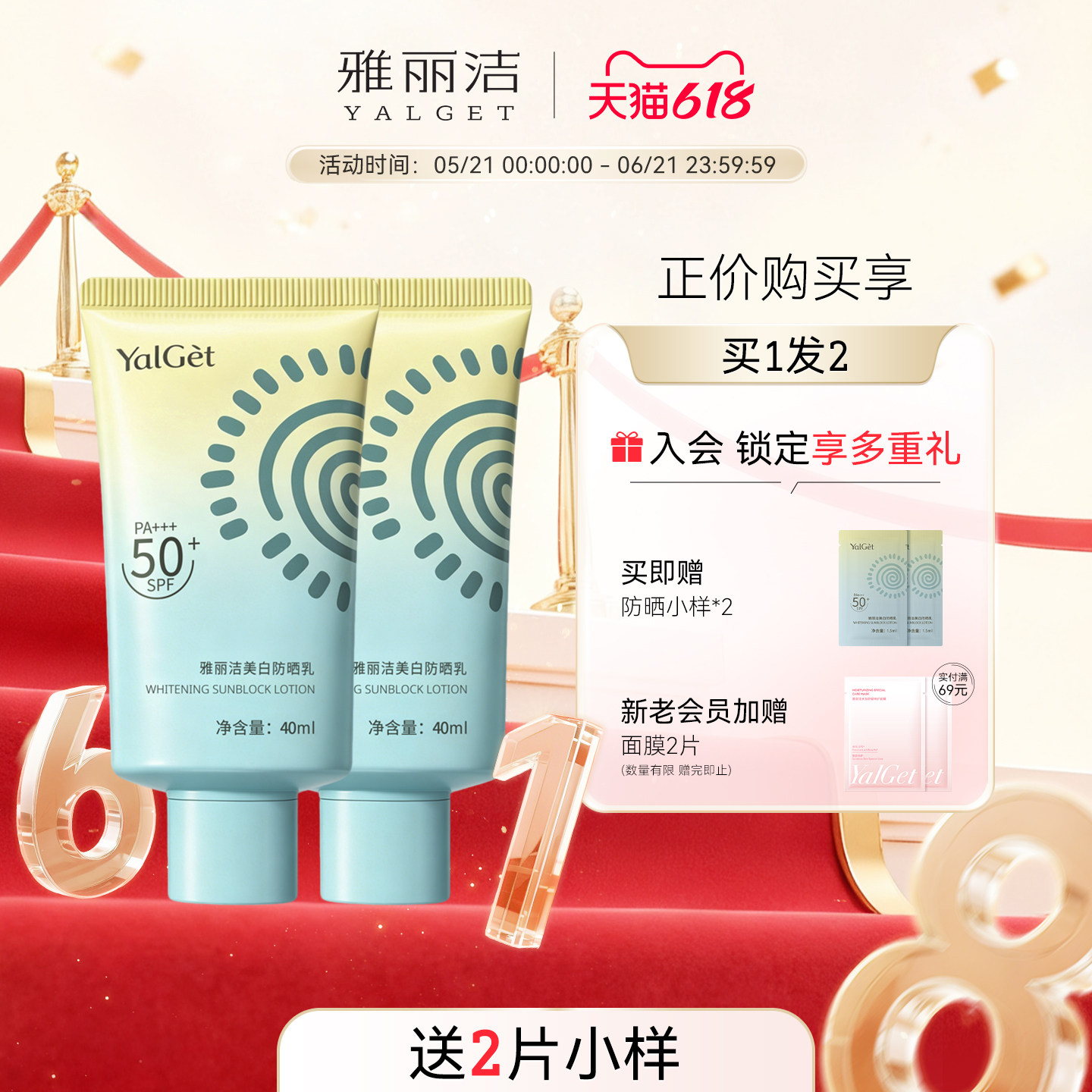 雅丽洁美白防晒霜防紫外线防晒夏季清爽SPF50+