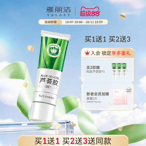 雅丽洁芦荟胶正品补水